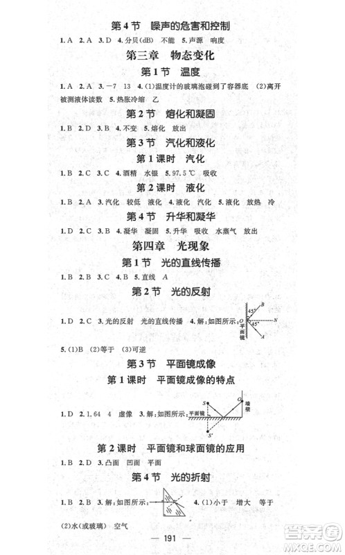 新世纪出版社2021名师测控八年级物理上册RJ人教版云南专版答案