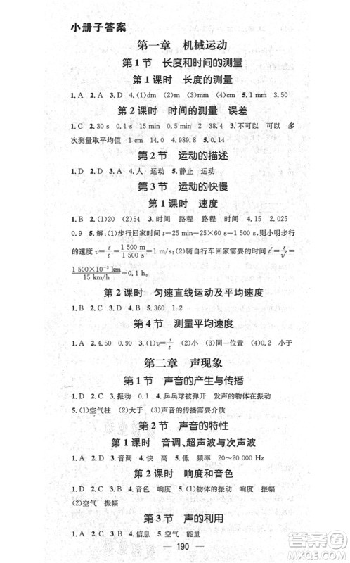 新世纪出版社2021名师测控八年级物理上册RJ人教版云南专版答案 新世纪出版社2021名师测控八年级物理上册RJ人教版云南专版答案