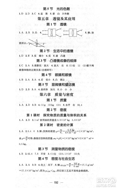 新世纪出版社2021名师测控八年级物理上册RJ人教版云南专版答案