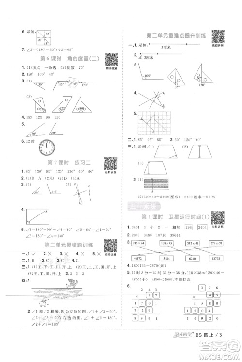 江西教育出版社2021阳光同学课时优化作业四年级上册数学北师大版参考答案 江西教育出版社2021阳光同学课时优化作业四年级上册数学北师大版参考答案