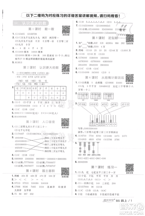 江西教育出版社2021阳光同学课时优化作业四年级上册数学北师大版参考答案