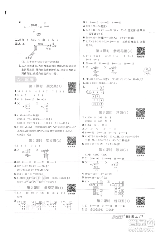 江西教育出版社2021阳光同学课时优化作业四年级上册数学北师大版参考答案 江西教育出版社2021阳光同学课时优化作业四年级上册数学北师大版参考答案