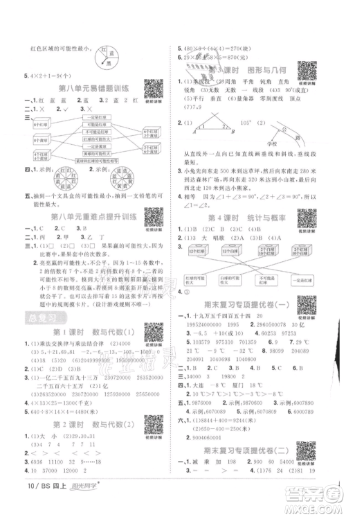 江西教育出版社2021阳光同学课时优化作业四年级上册数学北师大版参考答案 江西教育出版社2021阳光同学课时优化作业四年级上册数学北师大版参考答案