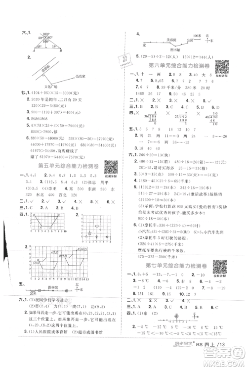 江西教育出版社2021阳光同学课时优化作业四年级上册数学北师大版参考答案 江西教育出版社2021阳光同学课时优化作业四年级上册数学北师大版参考答案