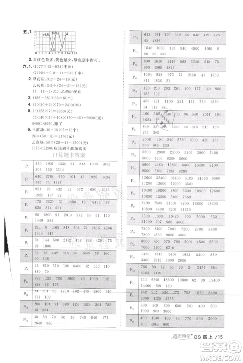 江西教育出版社2021阳光同学课时优化作业四年级上册数学北师大版参考答案 江西教育出版社2021阳光同学课时优化作业四年级上册数学北师大版参考答案