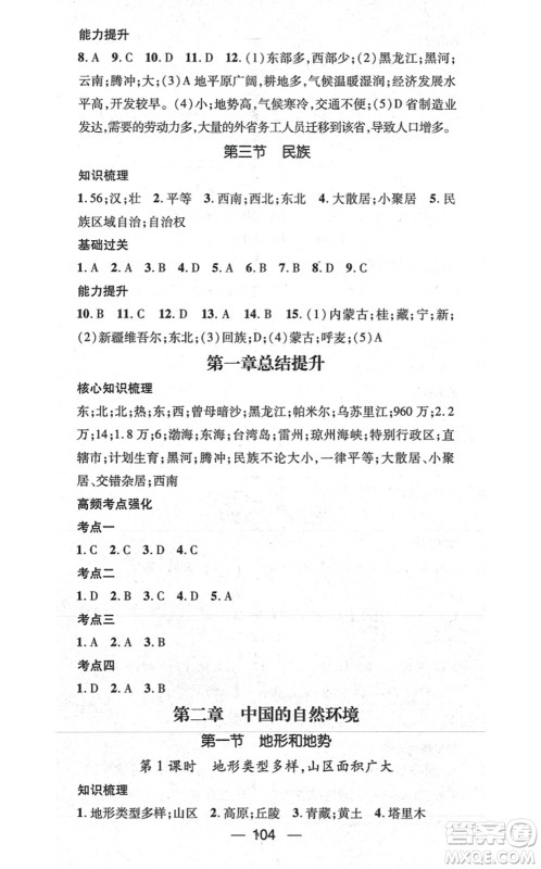 江西教育出版社2021名师测控八年级地理上册RJ人教版答案
