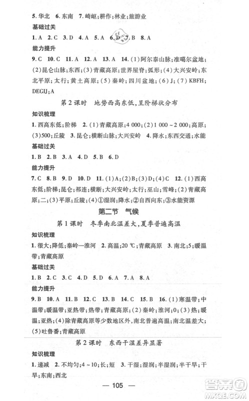 江西教育出版社2021名师测控八年级地理上册RJ人教版答案