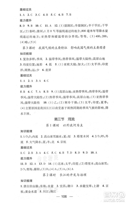 江西教育出版社2021名师测控八年级地理上册RJ人教版答案