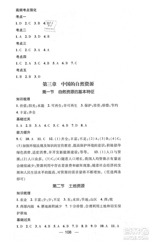 江西教育出版社2021名师测控八年级地理上册RJ人教版答案