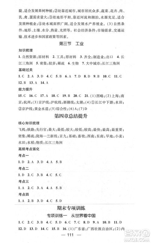 江西教育出版社2021名师测控八年级地理上册RJ人教版答案