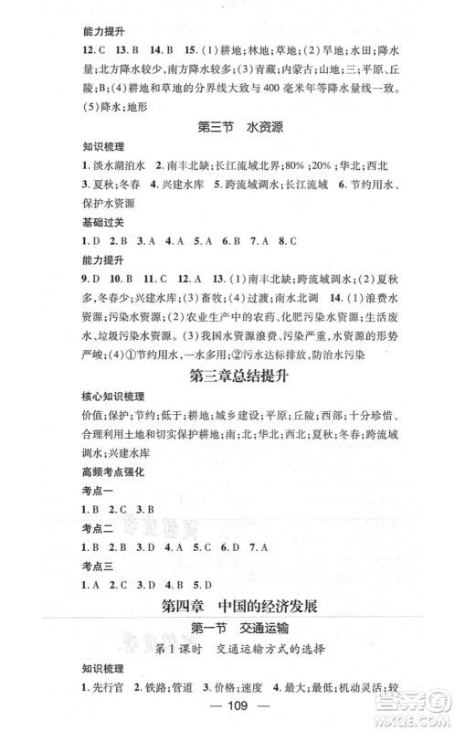 江西教育出版社2021名师测控八年级地理上册RJ人教版答案