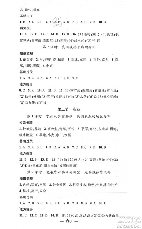 江西教育出版社2021名师测控八年级地理上册RJ人教版答案