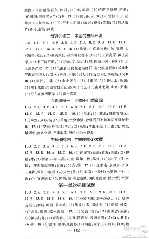 江西教育出版社2021名师测控八年级地理上册RJ人教版答案