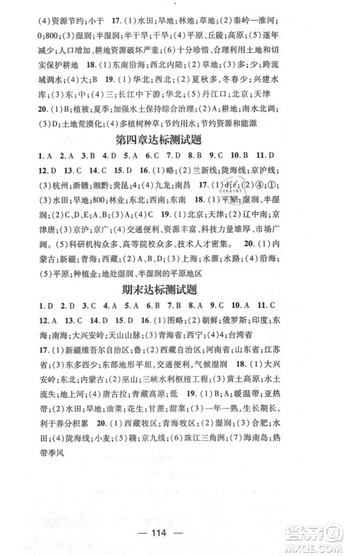 江西教育出版社2021名师测控八年级地理上册RJ人教版答案