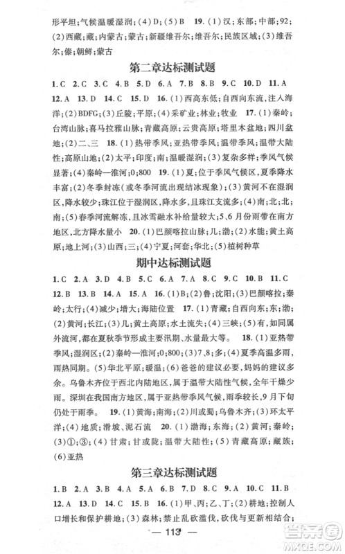 江西教育出版社2021名师测控八年级地理上册RJ人教版答案