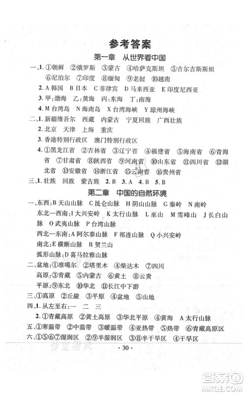 江西教育出版社2021名师测控八年级地理上册RJ人教版答案