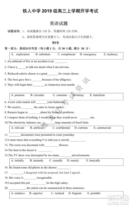 大庆市铁人中学2019级高三上学期开学考试英语试题及答案