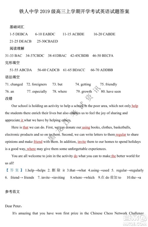 大庆市铁人中学2019级高三上学期开学考试英语试题及答案