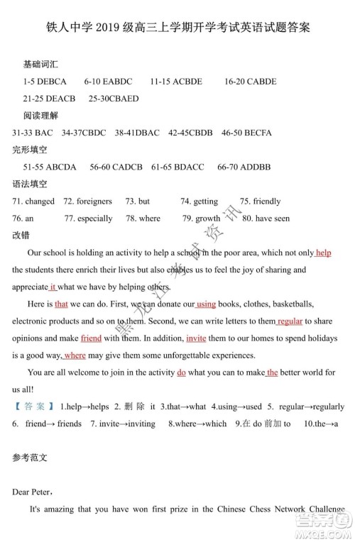 大庆市铁人中学2019级高三上学期开学考试英语试题及答案 大庆市铁人中学2019级高三上学期开学考试英语试题及答案