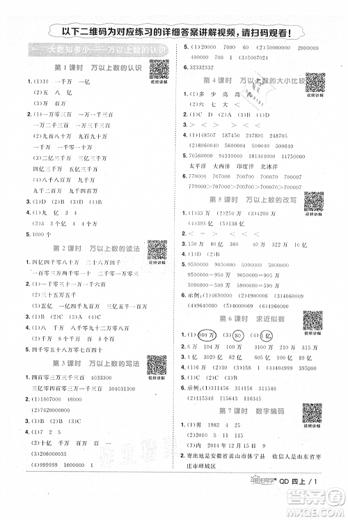 江西教育出版社2021阳光同学课时优化作业四年级上册数学青岛版参考答案
