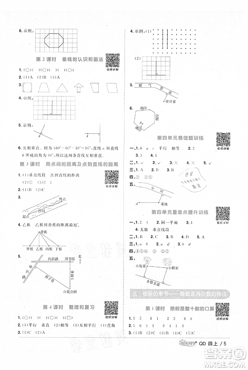 江西教育出版社2021阳光同学课时优化作业四年级上册数学青岛版参考答案