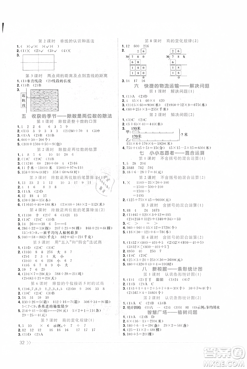 江西教育出版社2021阳光同学课时优化作业四年级上册数学青岛版参考答案