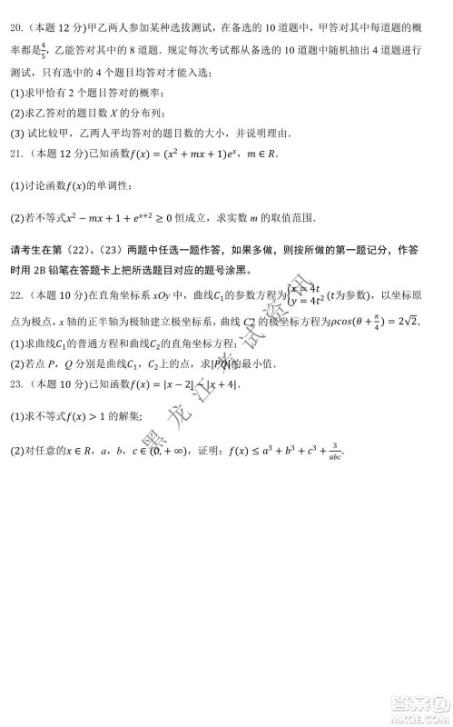 大庆市铁人中学2019级高三上学期开学考试理科数学试题及答案