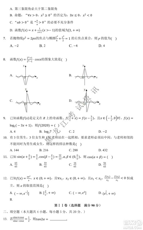 大庆市铁人中学2019级高三上学期开学考试理科数学试题及答案