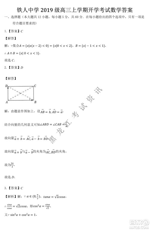 大庆市铁人中学2019级高三上学期开学考试理科数学试题及答案