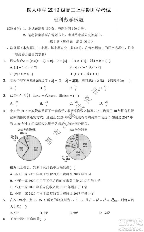 大庆市铁人中学2019级高三上学期开学考试理科数学试题及答案