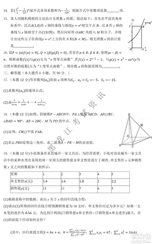大庆市铁人中学2019级高三上学期开学考试理科数学试题及答案 大庆市铁人中学2019级高三上学期开学考试理科数学试题及答案