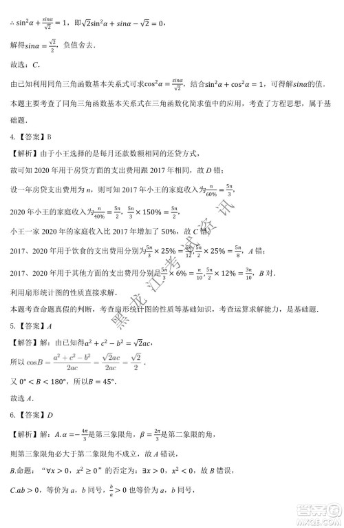 大庆市铁人中学2019级高三上学期开学考试理科数学试题及答案