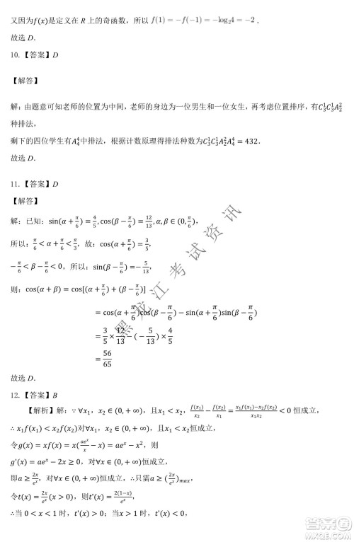 大庆市铁人中学2019级高三上学期开学考试理科数学试题及答案