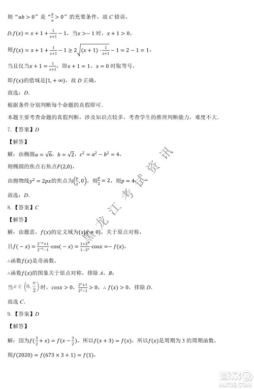 大庆市铁人中学2019级高三上学期开学考试理科数学试题及答案 大庆市铁人中学2019级高三上学期开学考试理科数学试题及答案