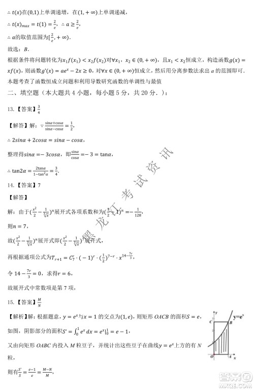 大庆市铁人中学2019级高三上学期开学考试理科数学试题及答案