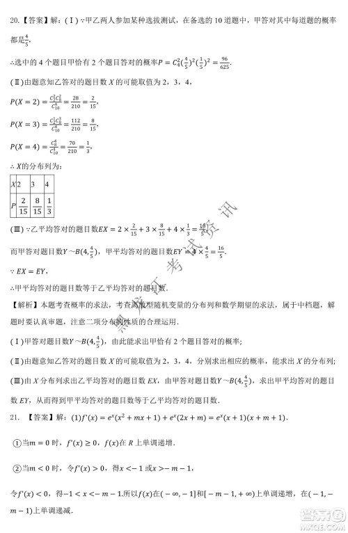 大庆市铁人中学2019级高三上学期开学考试理科数学试题及答案