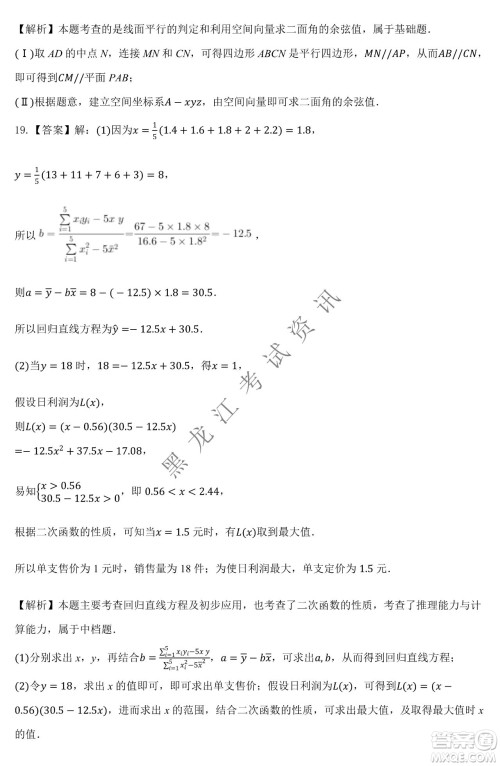 大庆市铁人中学2019级高三上学期开学考试理科数学试题及答案