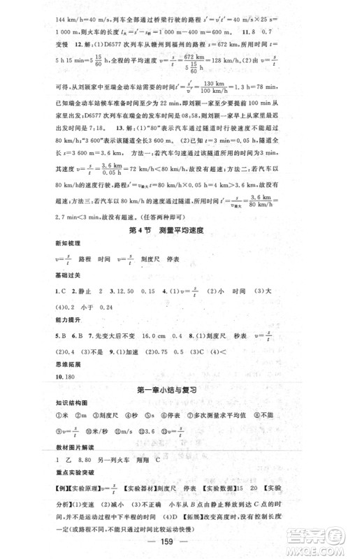 江西教育出版社2021名师测控八年级物理上册RJ人教版江西专版答案