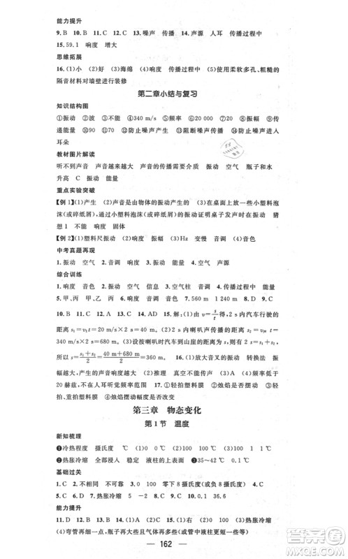 江西教育出版社2021名师测控八年级物理上册RJ人教版江西专版答案