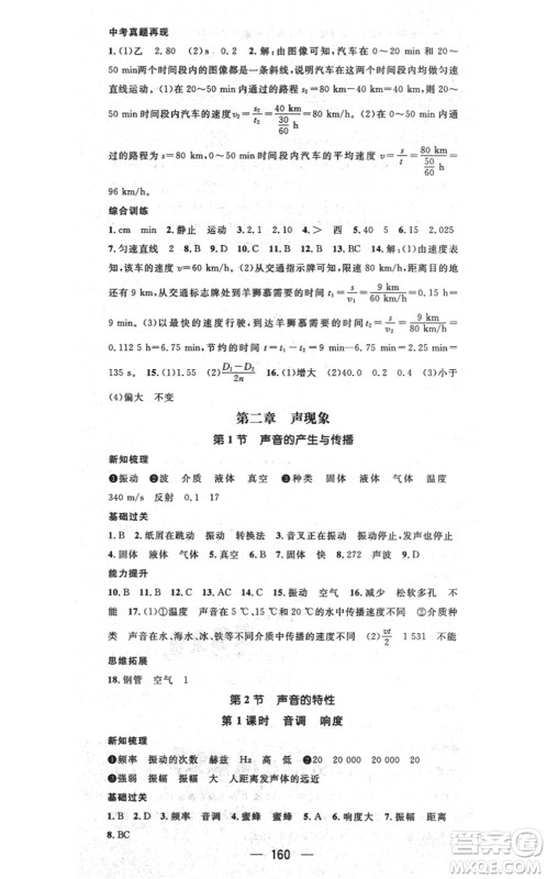 江西教育出版社2021名师测控八年级物理上册RJ人教版江西专版答案