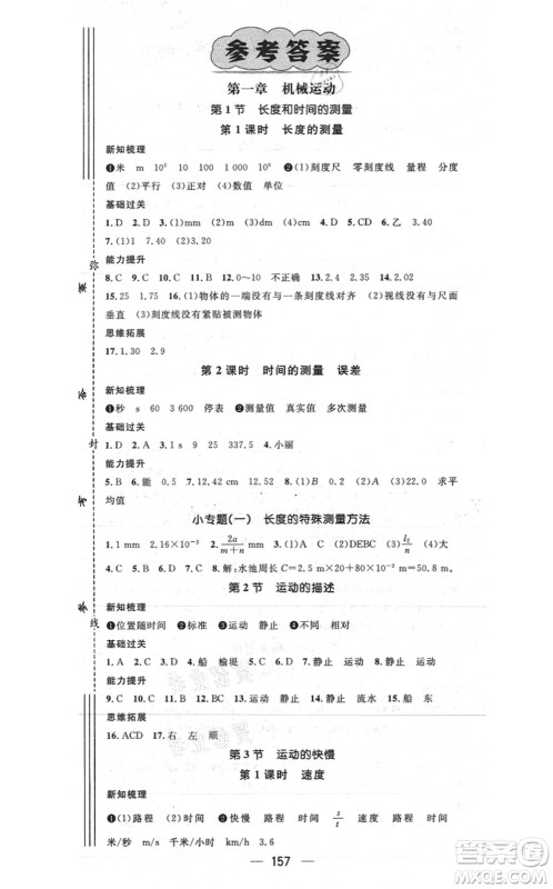 江西教育出版社2021名师测控八年级物理上册RJ人教版江西专版答案