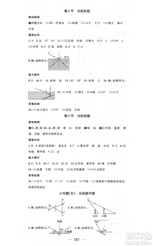 江西教育出版社2021名师测控八年级物理上册RJ人教版江西专版答案