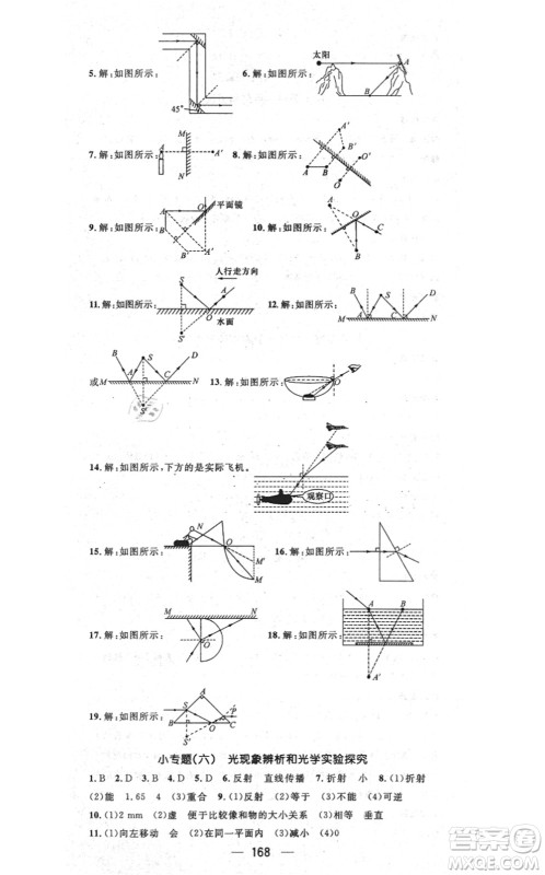 江西教育出版社2021名师测控八年级物理上册RJ人教版江西专版答案