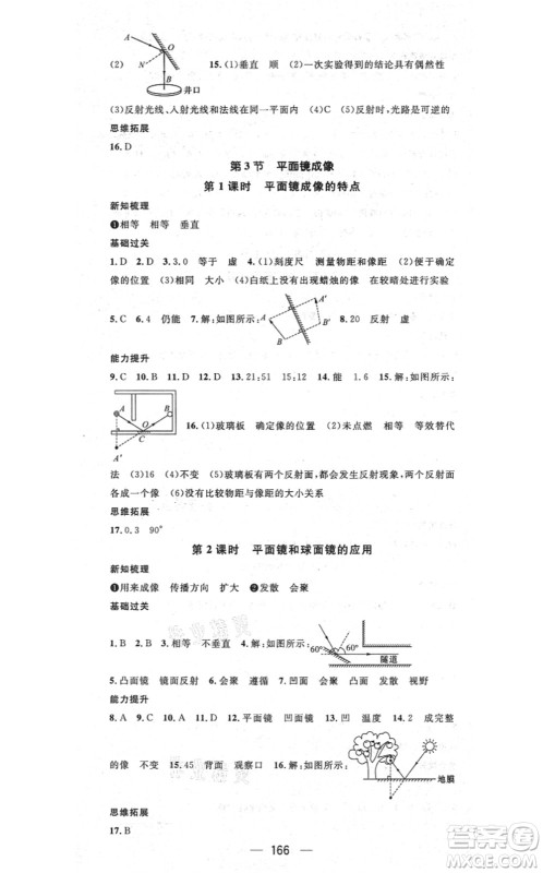 江西教育出版社2021名师测控八年级物理上册RJ人教版江西专版答案