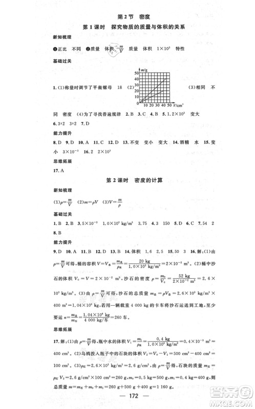 江西教育出版社2021名师测控八年级物理上册RJ人教版江西专版答案