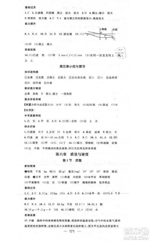 江西教育出版社2021名师测控八年级物理上册RJ人教版江西专版答案