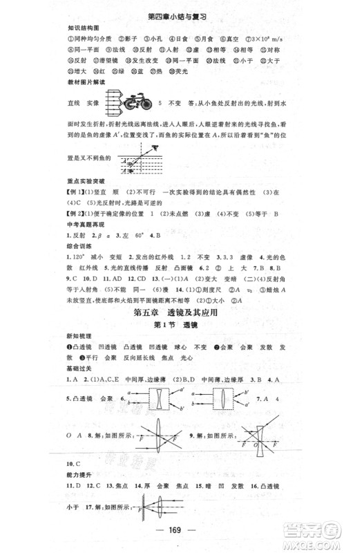 江西教育出版社2021名师测控八年级物理上册RJ人教版江西专版答案