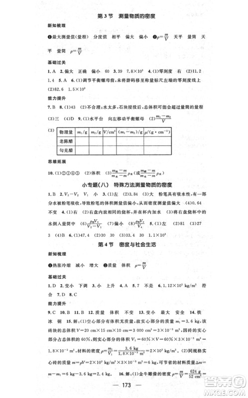 江西教育出版社2021名师测控八年级物理上册RJ人教版江西专版答案