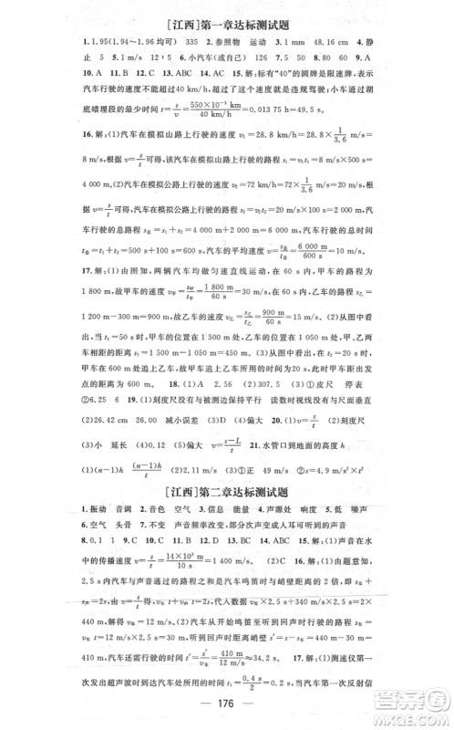 江西教育出版社2021名师测控八年级物理上册RJ人教版江西专版答案