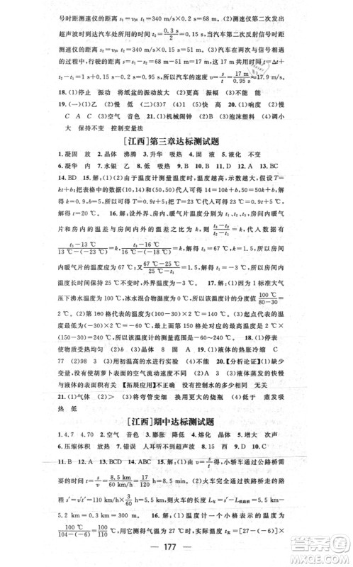 江西教育出版社2021名师测控八年级物理上册RJ人教版江西专版答案